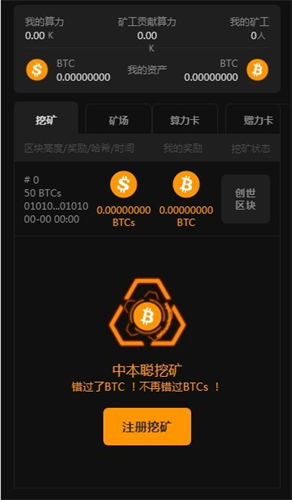 btcs币手机挖矿官网版