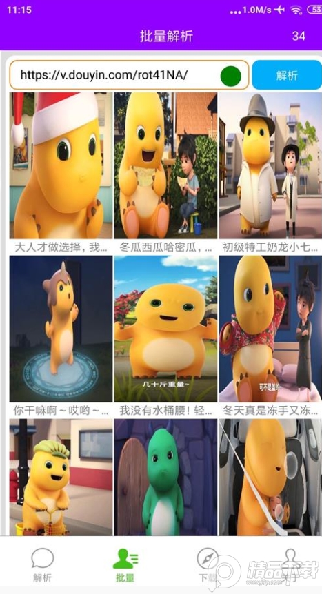 柠檬解析苹果版