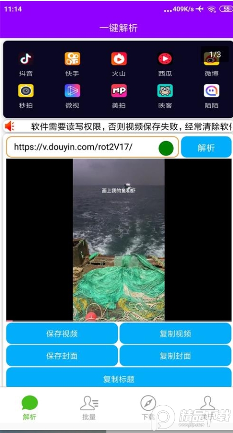 柠檬解析苹果版