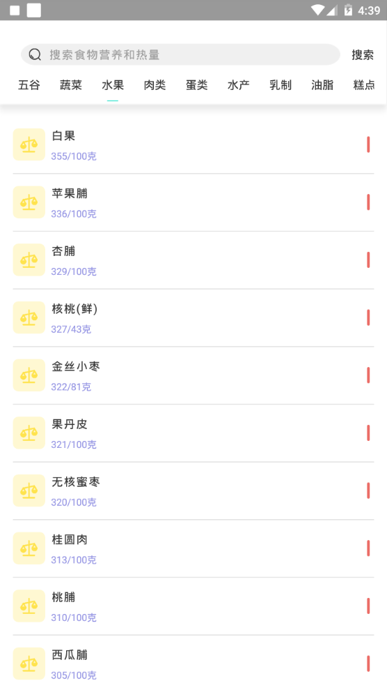 减肥食谱日记ios版