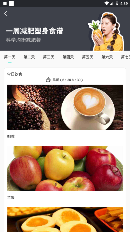 减肥食谱日记ios版