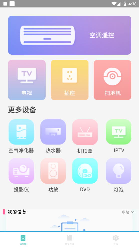 减肥食谱日记ios版