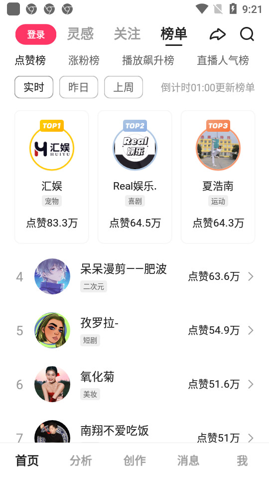 快手创作者版免费版