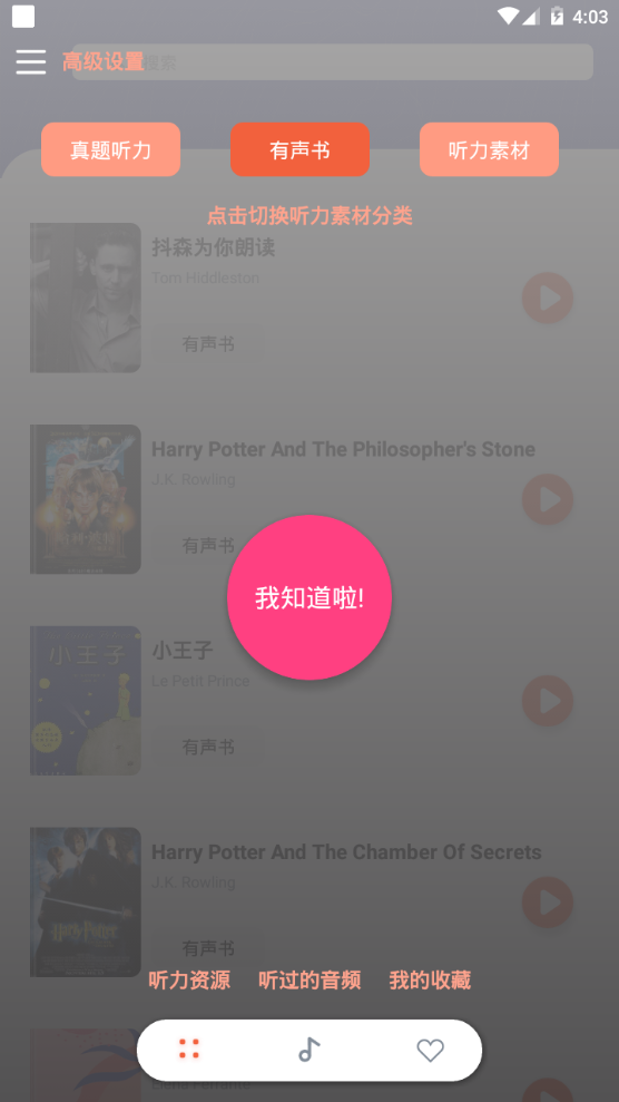 英语静听app手机最新版
