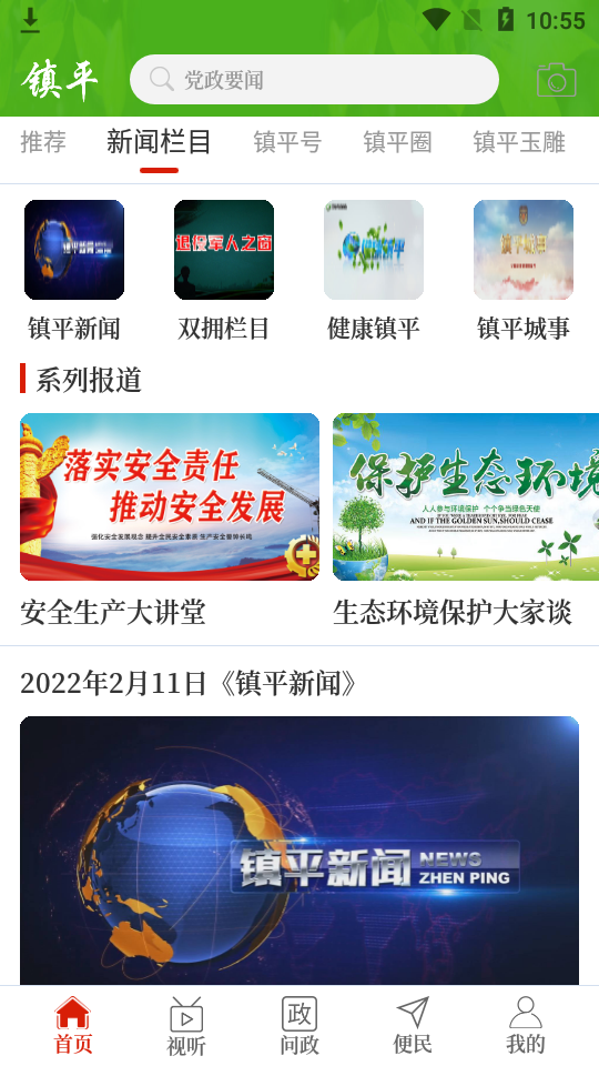 云上镇平苹果版