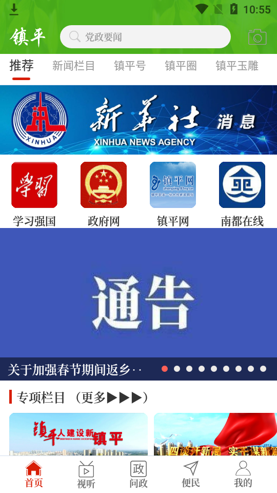 云上镇平苹果版