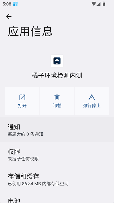 橘子环境检测安卓下载最新版