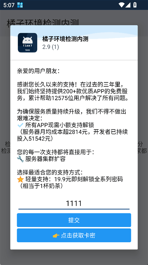 橘子环境检测安卓下载最新版