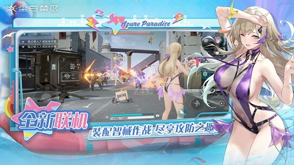 尘白禁区手游最新版最新免费版下载