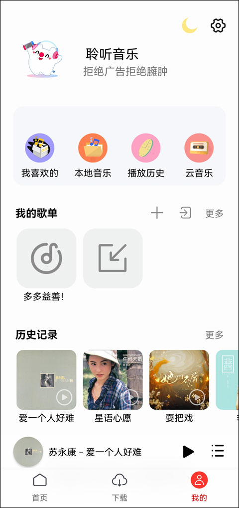 聆听音乐app最新版下载安装安卓版本