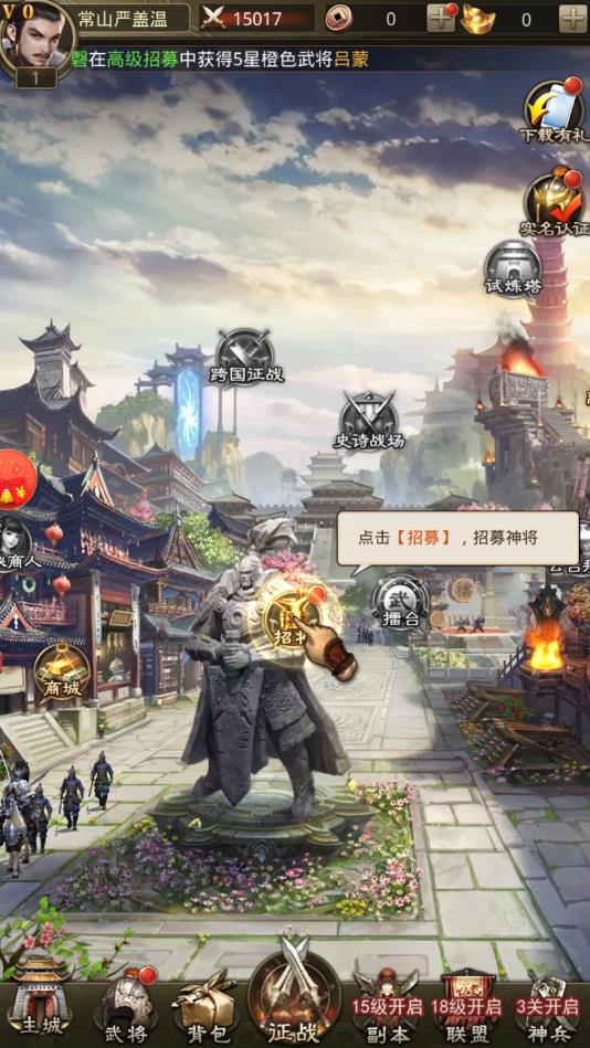 三国觉醒ios手机版下载