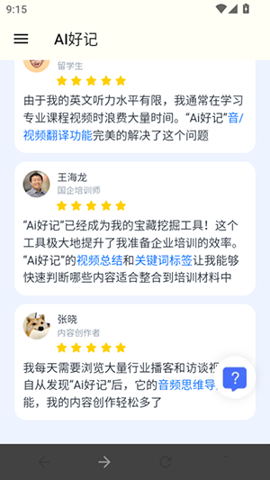 Ai好记最新版2026下载