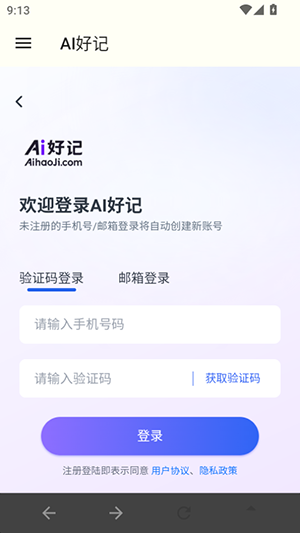 Ai好记最新版2026下载