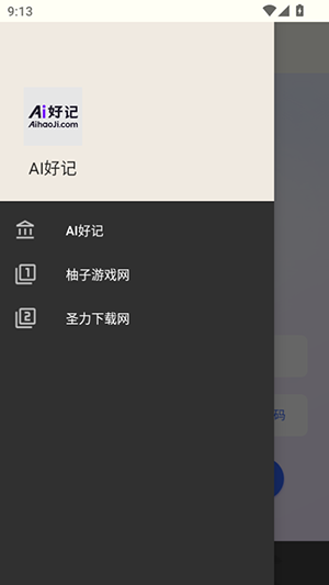 Ai好记最新版2026下载