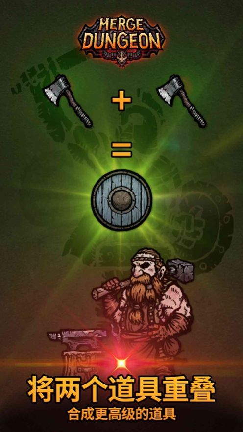 合成地牢app苹果下载