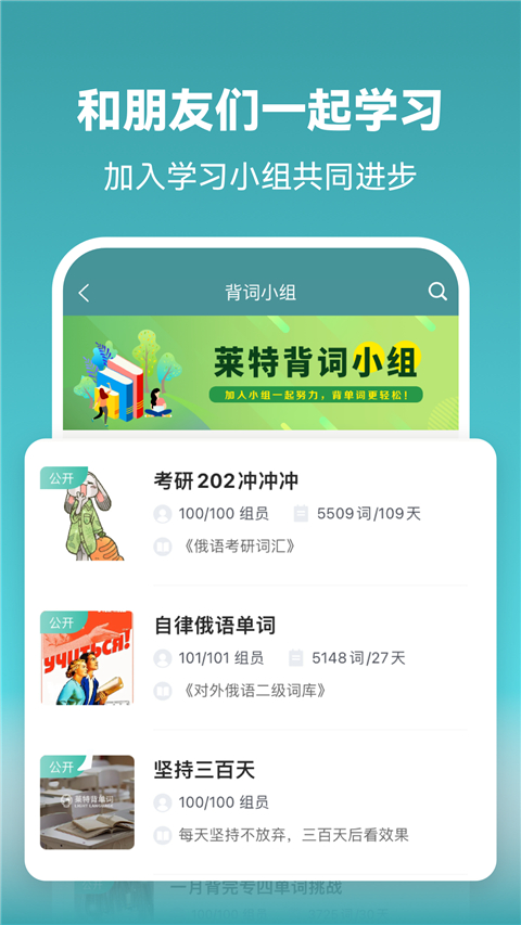 莱特俄语背单词下载最新app