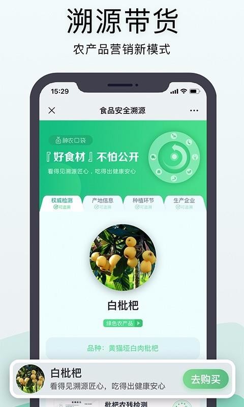 神农口袋手机app官方版下载2026版下载