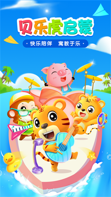 贝乐虎启蒙安卓下载安装