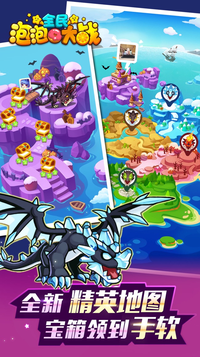 全民泡泡大战苹果版手机下载
