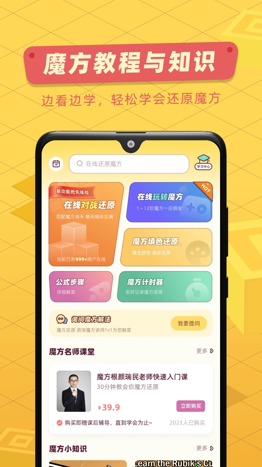 魔方还原app最新下载2026版
