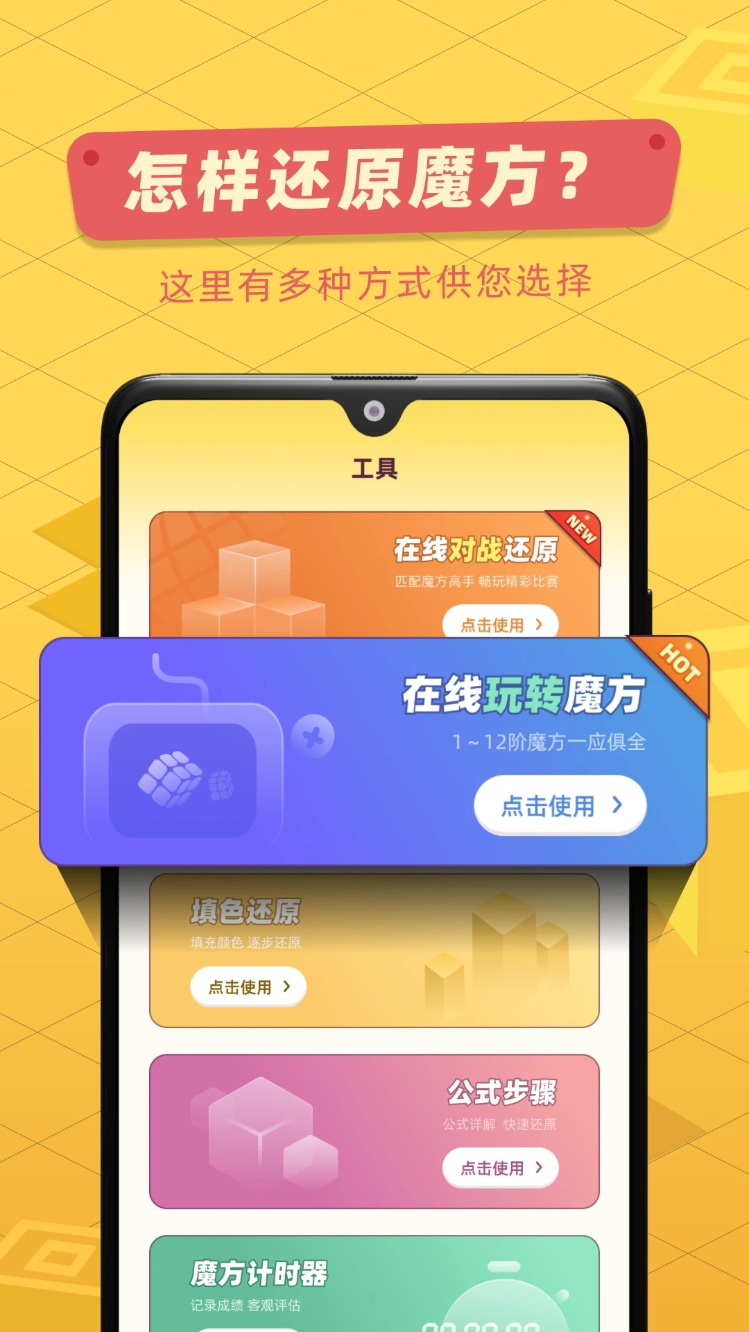 魔方还原app最新下载2026版