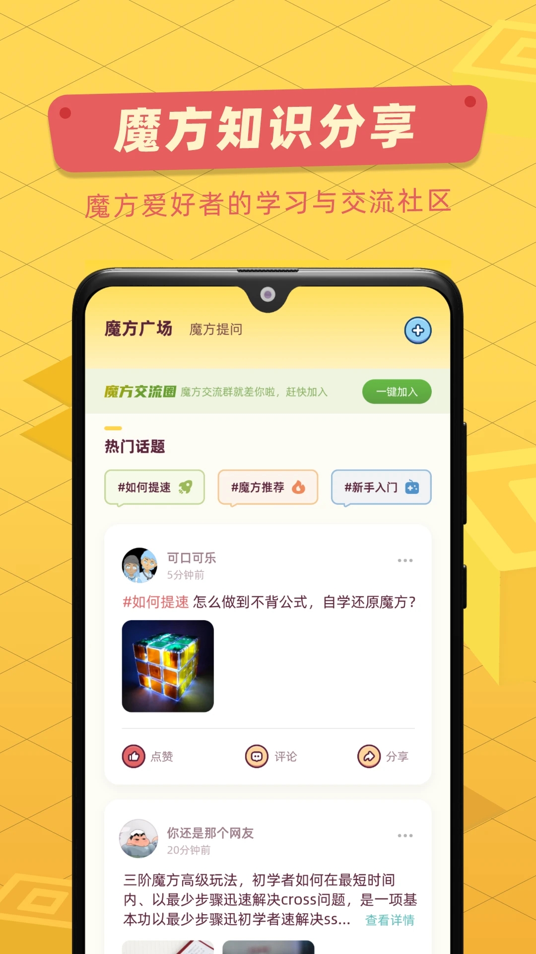 魔方还原app最新下载2026版