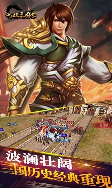 无双三国志手游免费最新下载