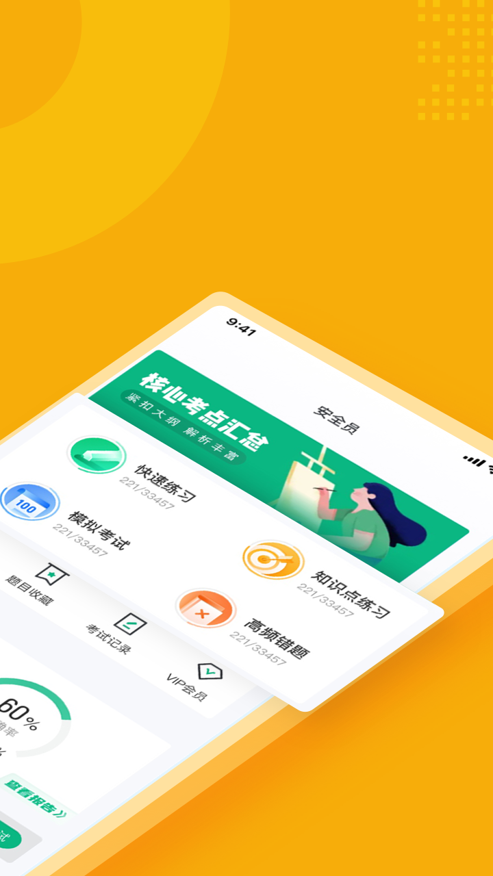 安全员考试聚题库app安卓版下载2026版最新下载