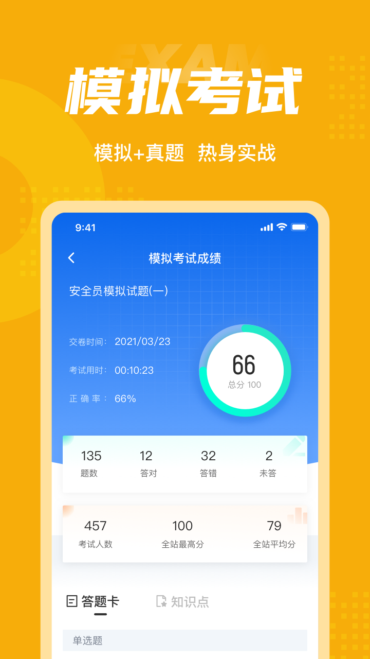 安全员考试聚题库app安卓版下载2026版最新下载