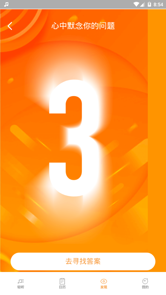 小鹿轻听免费版