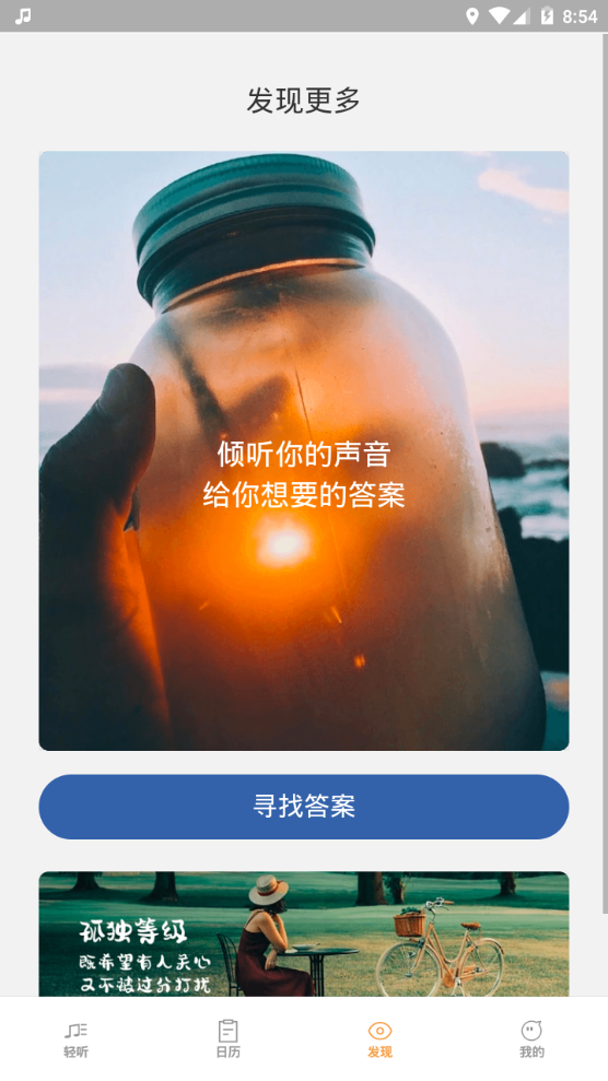 小鹿轻听免费版