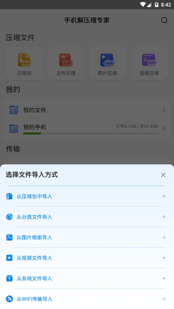 手机解压缩专家最新版
