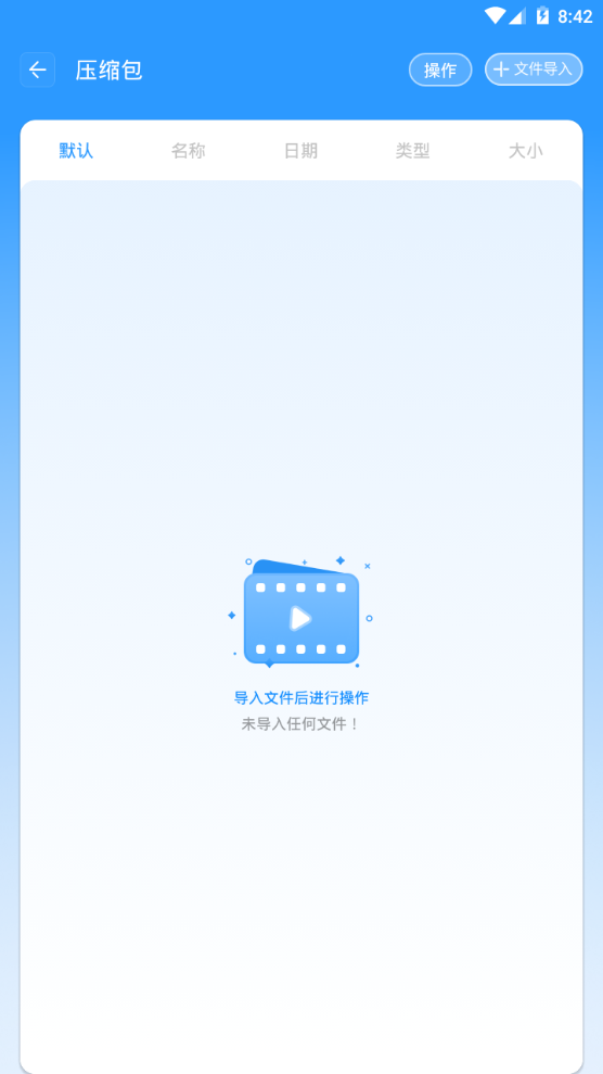 手机解压缩专家最新版