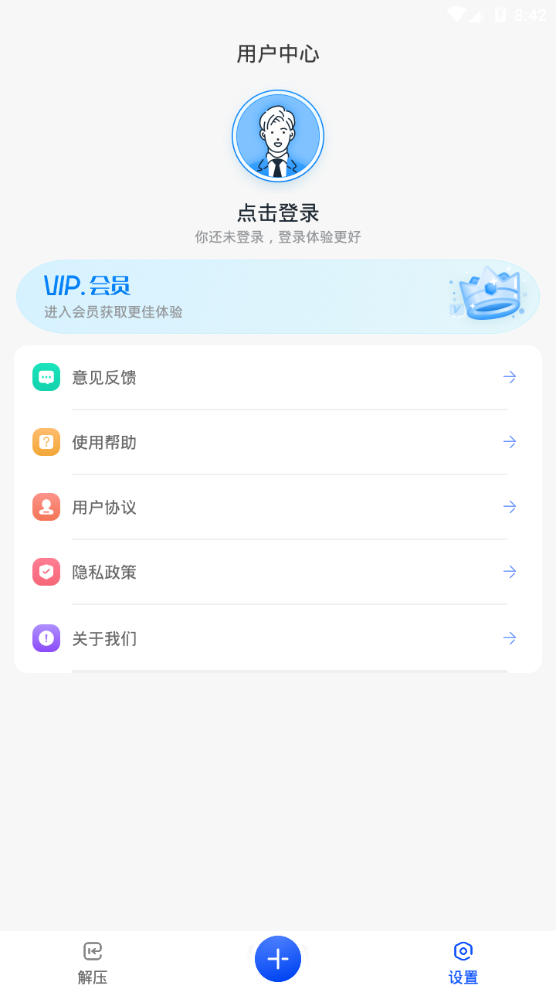手机解压缩专家最新版