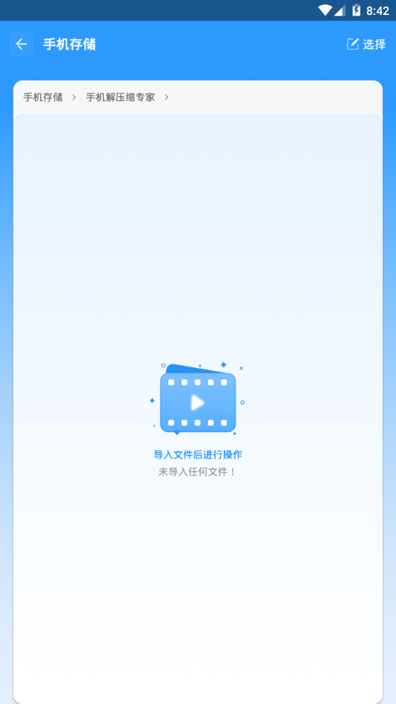 手机解压缩专家最新版