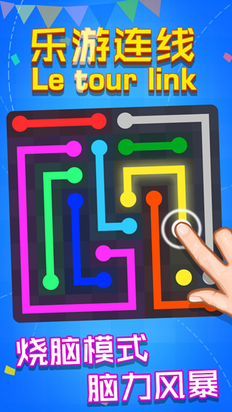 乐游连线手机2026版下载