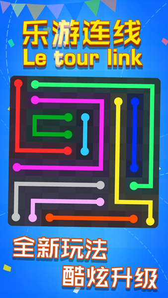 乐游连线手机2026版下载