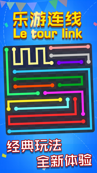 乐游连线手机2026版下载