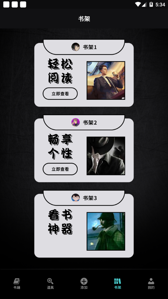 爱阅小说阅读器ios版