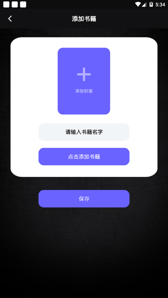 爱阅小说阅读器ios版