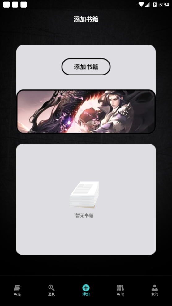 爱阅小说阅读器ios版