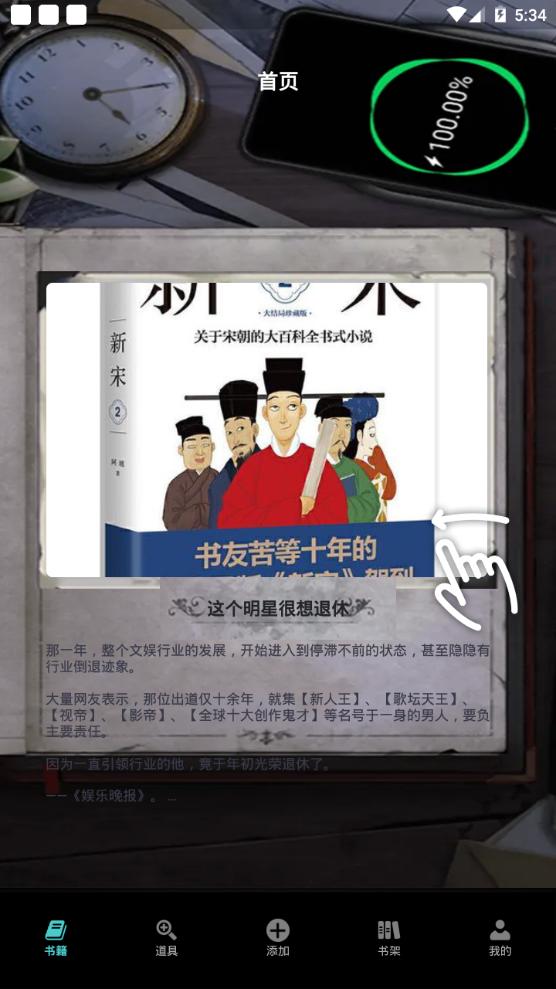 爱阅小说阅读器ios版