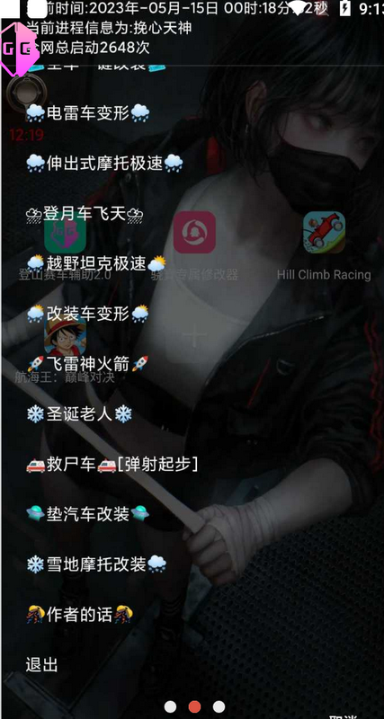 登山赛车辅助2.0ios版