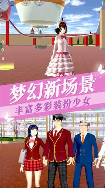樱花校园模拟器3手机2026版