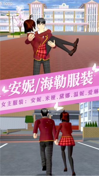 樱花校园模拟器3手机2026版