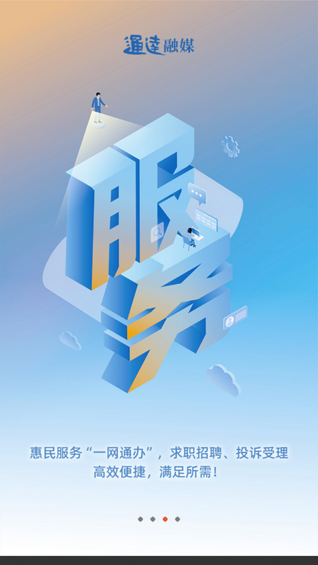 通达融媒苹果版