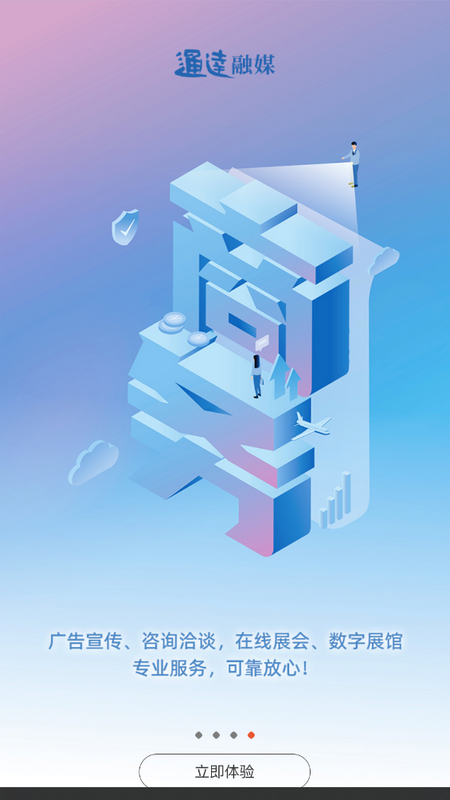 通达融媒苹果版