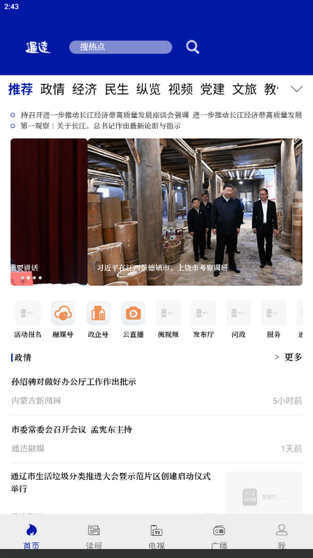 通达融媒苹果版