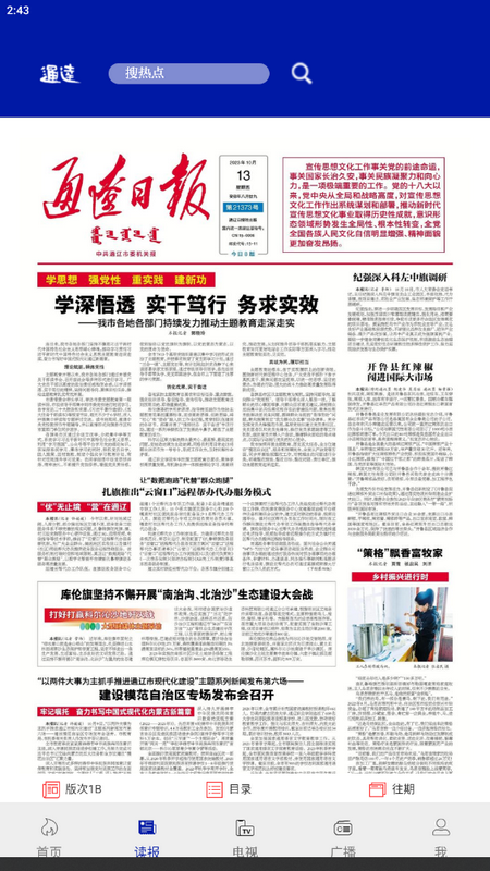 通达融媒苹果版