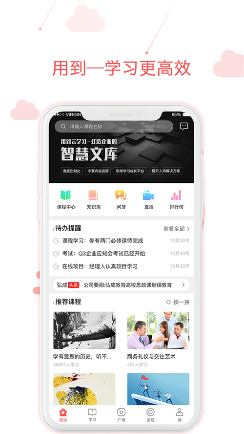 用到云学习app手机最新版